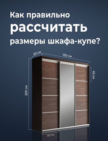 Как правильно рассчитать размеры шкафа-купе под свои нужды?