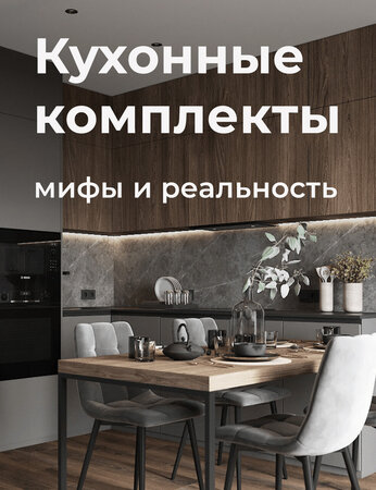 Кухонные комплекты: стоит ли покупать стол и стулья вместе?