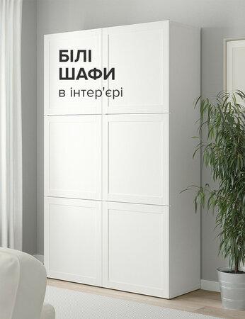 Білі шафи в інтер'єрі