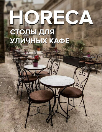 HoReCa: столы для уличных кафе