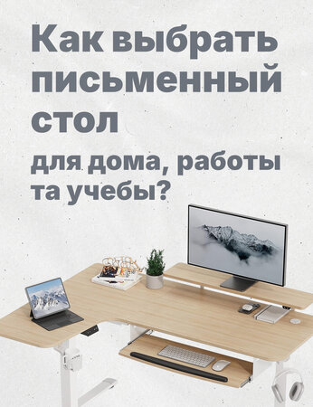 Выбираем письменный стол: полный гид