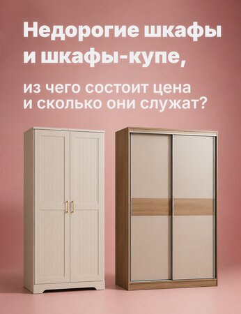 Недорогие шкафы для дома, материалы, конструкция и срок службы