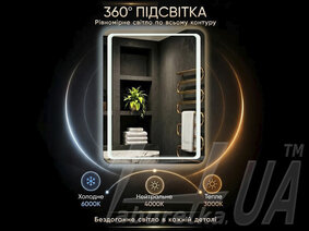 Дзеркало з підсвіткою "Eureka"