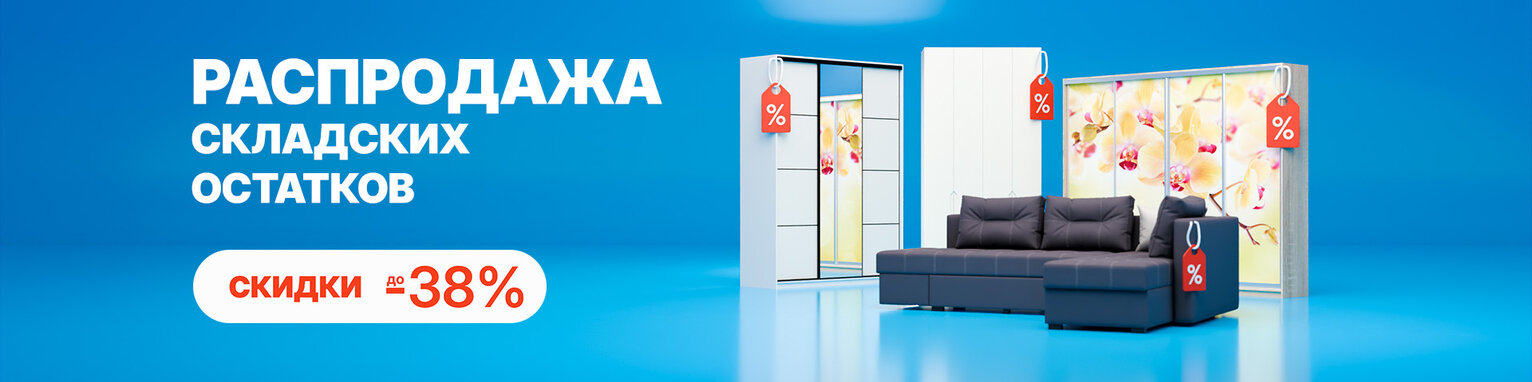 Распродажа складских остатков 🔥
