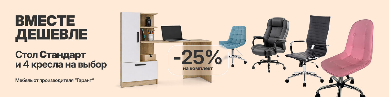 Скидка 25% на комплекты для учебы